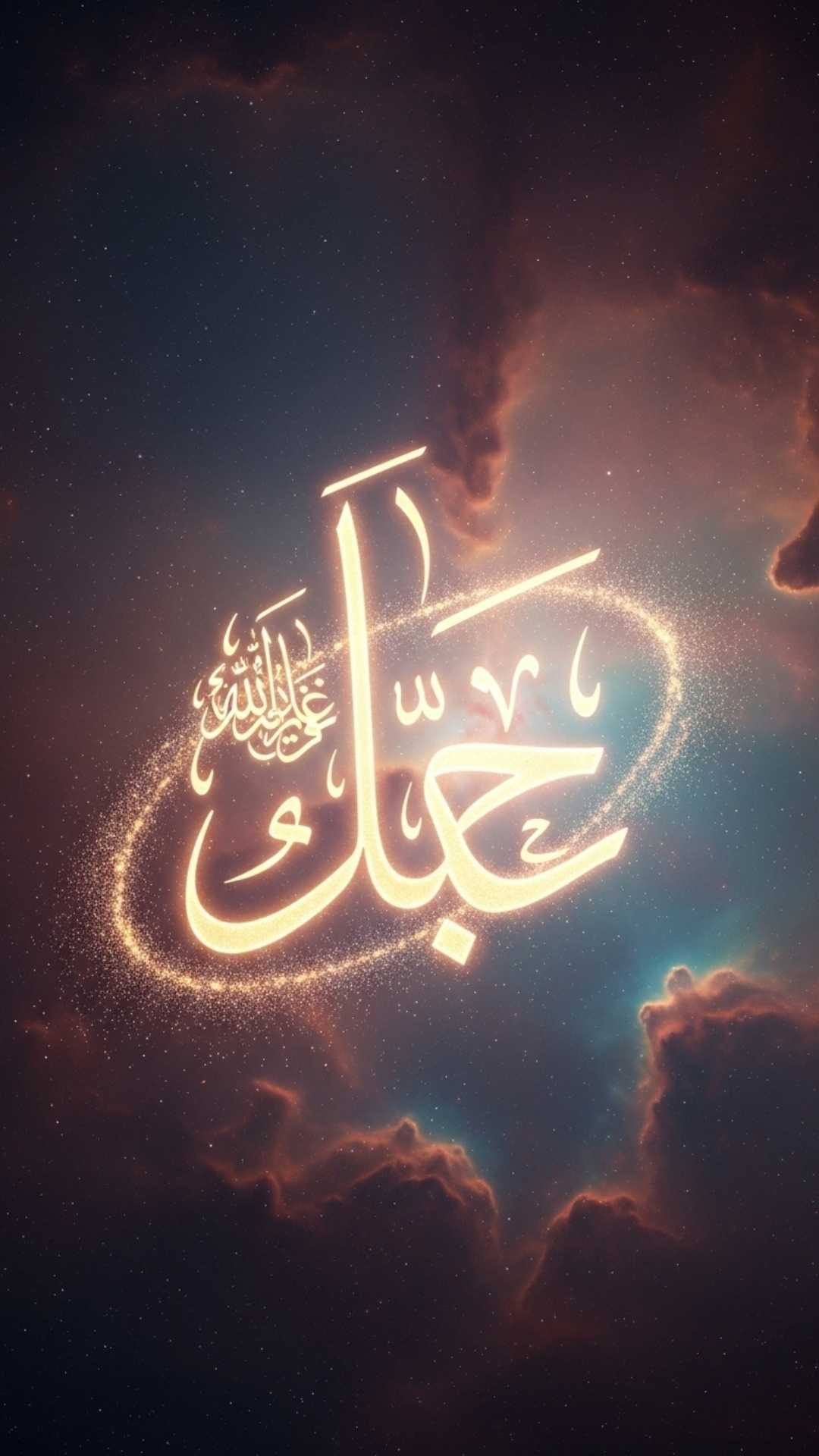 An aesthetic Asma ul Husna DP for WhatsApp, featuring 'Ar-Rahman' (The Most Merciful) in glowing golden Islamic calligraphy against a vibrant cosmic nebula. This beautiful 4K Allah images DP is a free download, symbolizing divine mercy.