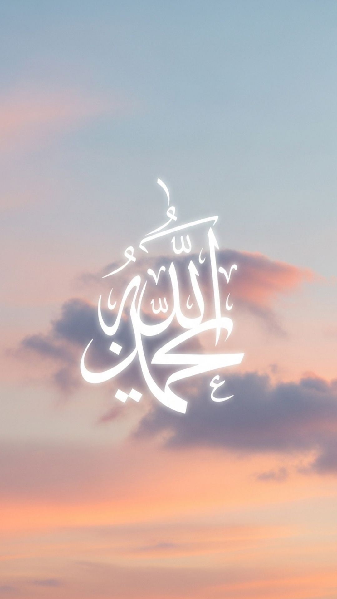 A beautiful Bismillah DP for WhatsApp featuring the sacred calligraphy in white script against a peaceful, serene dawn sky. This aesthetic Islamic DP image symbolizes grace and mercy, available for free HD download.